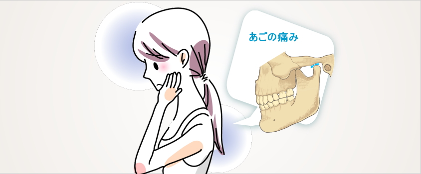 顎関節症